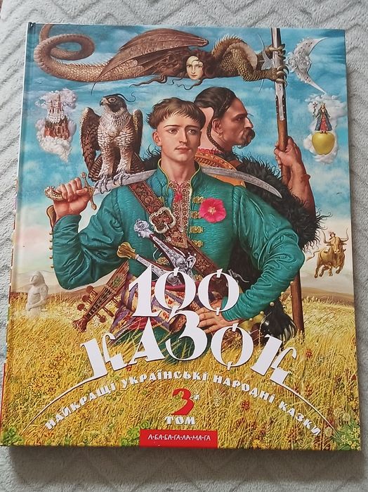 100 казок 3 том збірник