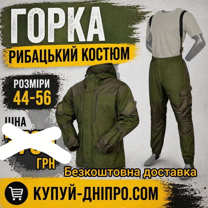 Горка Рибацький костюм куртка з капюшоном та штани на підтяжках