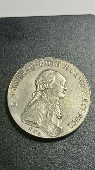 Старая монета 1 рубль 1796 года