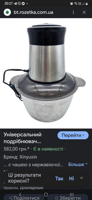 Універсальний подрібнювач для всього