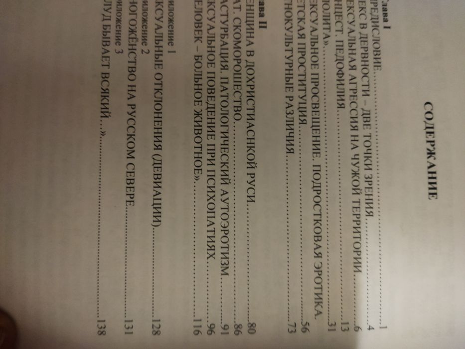 SEXсуальные отношения в деградирующем обществе