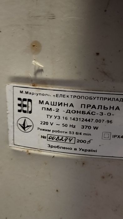 Пральна.  машина