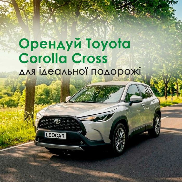 Оренда автомобіля Львів. Прокат авто подобово. Оренда Toyota Corolla Cross 2024 Гібрид Автомат