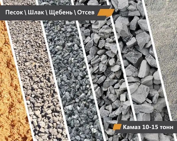 Песок\Шлак\Отсев\Глина\Щебень\Грунт
