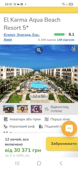 Попутчицу в Египет для удешевления тура.