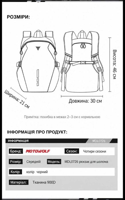 Моторюкзак MOTOWOLF — вміщає шолом! Водонепроникний, міцний.
