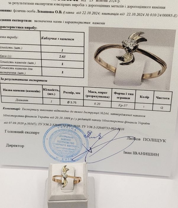 Золота каблучка з діамантом