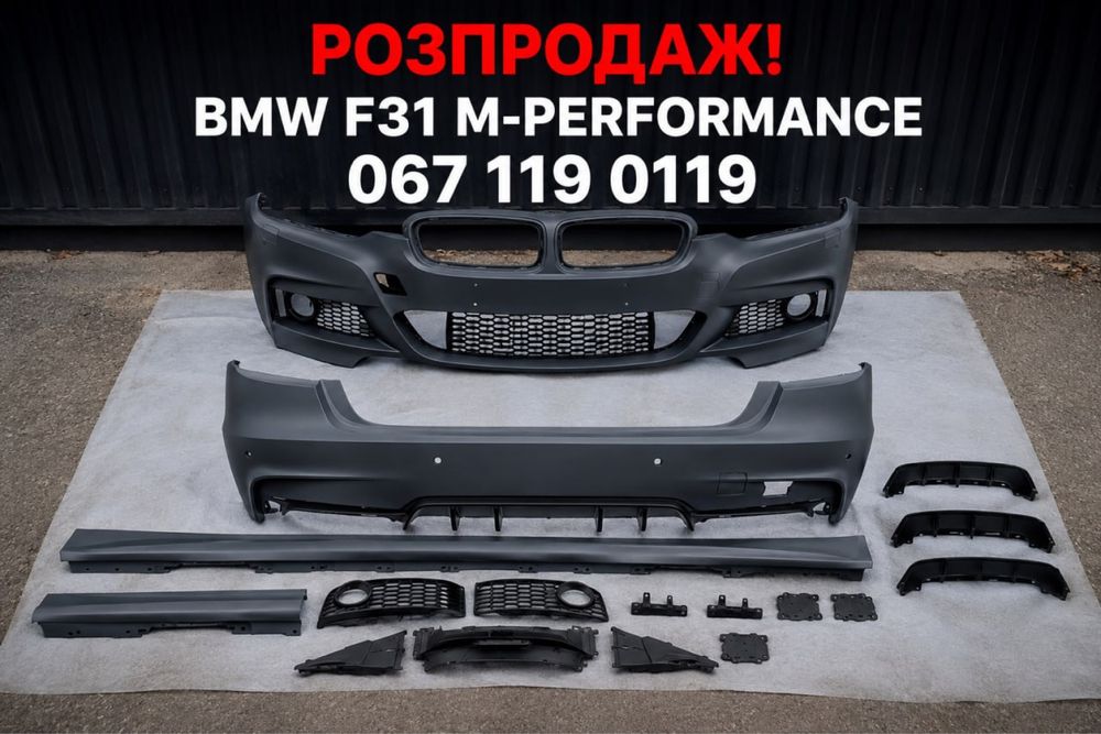 РОЗПРОДАЖ ЛЬВІВ /// BMW F30/F31 обвіс M-Performance бампер, дифузор, пороги, тюнінг BMW 3 Series