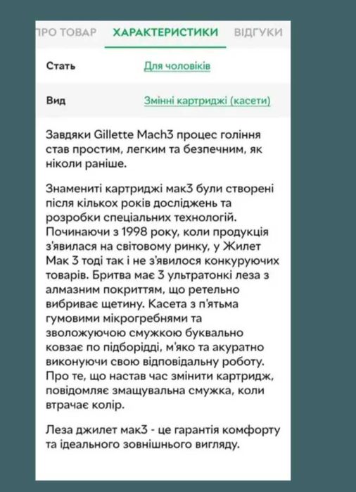 Змінні касети для гоління Gillette