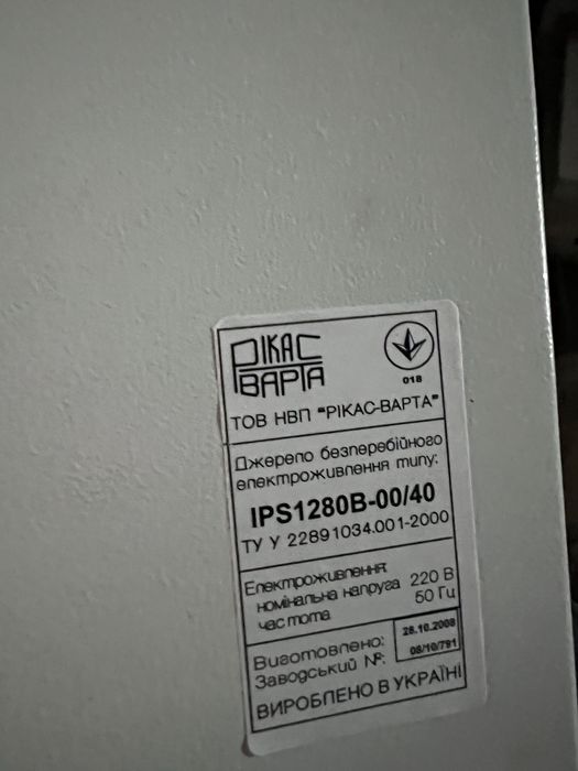 Джерело безперебійного живлення РІКАС-ВАРТА IPS-1280B-05