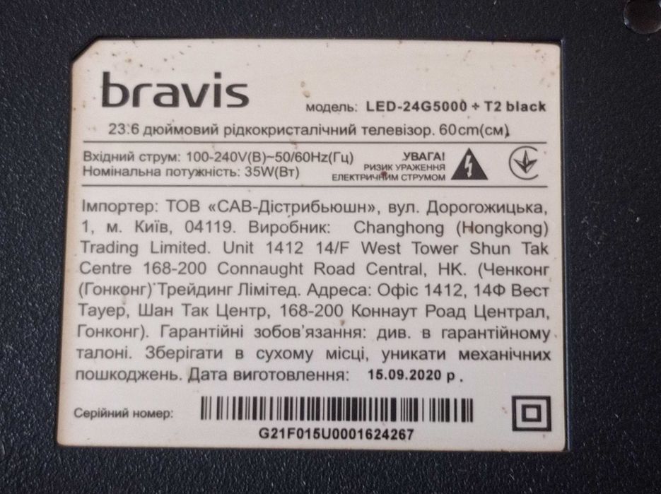 Підсвітка телевізора Bravis LED-24