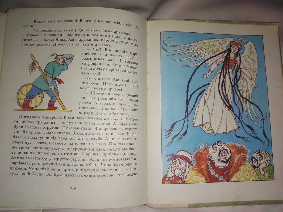 Киргизькі народні казки