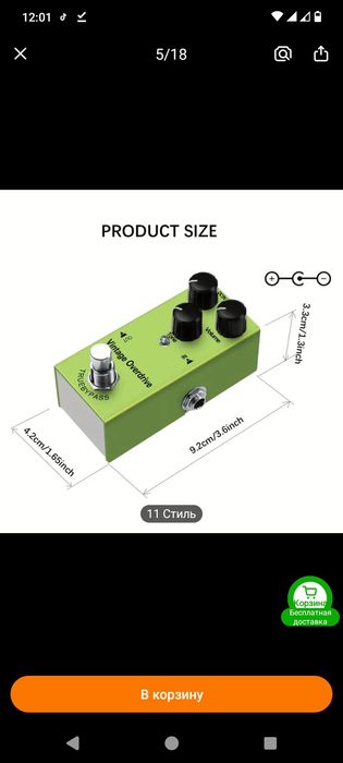 Педаль эффектов для гитары овердрайв