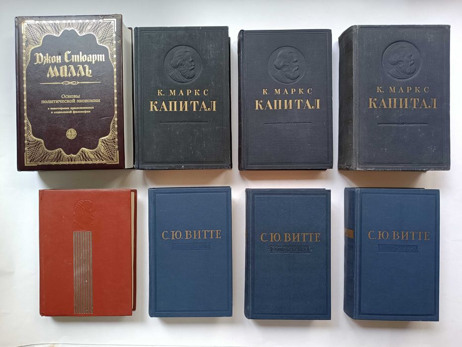 Карл Маркс - Капитал. Витте Гальдер Карпини