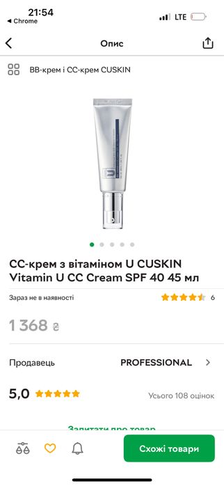 СС-крем з вітаміном U CUSKIN Vitamin U сс крем cuskin