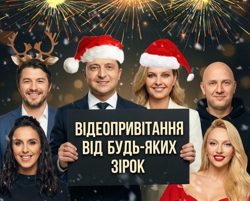 Поздравление с днем рождения Поздравление от звезды привітання