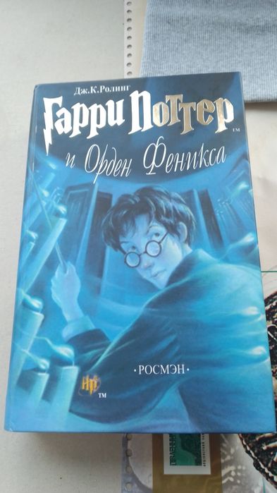Гаррі Поттер та орден фенікса. Гарри Поттер и орден феникса.