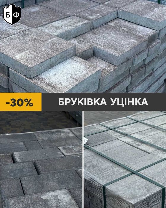 -30% Розпродаж Бруківка уцінка Тротуарна Плитка Рівне Сарни Вараш Костопіль Дубровиця Володимирець Рокитне Березне Здолбунів