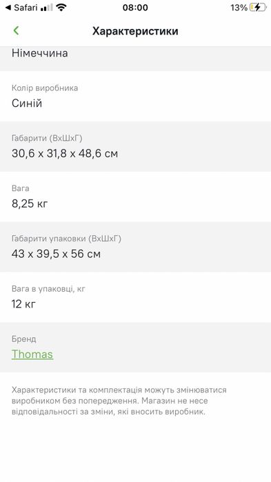 Миючий пилосос Tomas