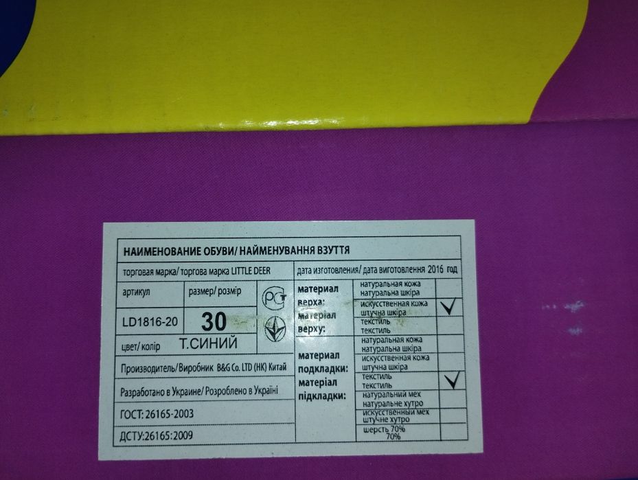 Дитячі черевички 30р.