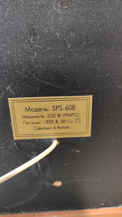 Колонка , мультимедийная активная акустическая система SVEN SPS-608.