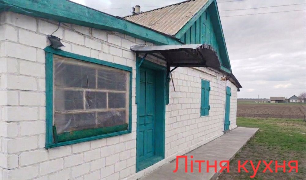 Будинок  газифікований  земельна ділянка 0,25 га с. Григоро-Бригадирівка