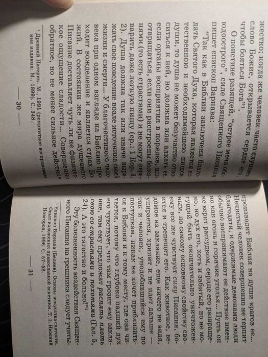 С верой и упованием Кому и как молиться об избавлении от страсти 2002