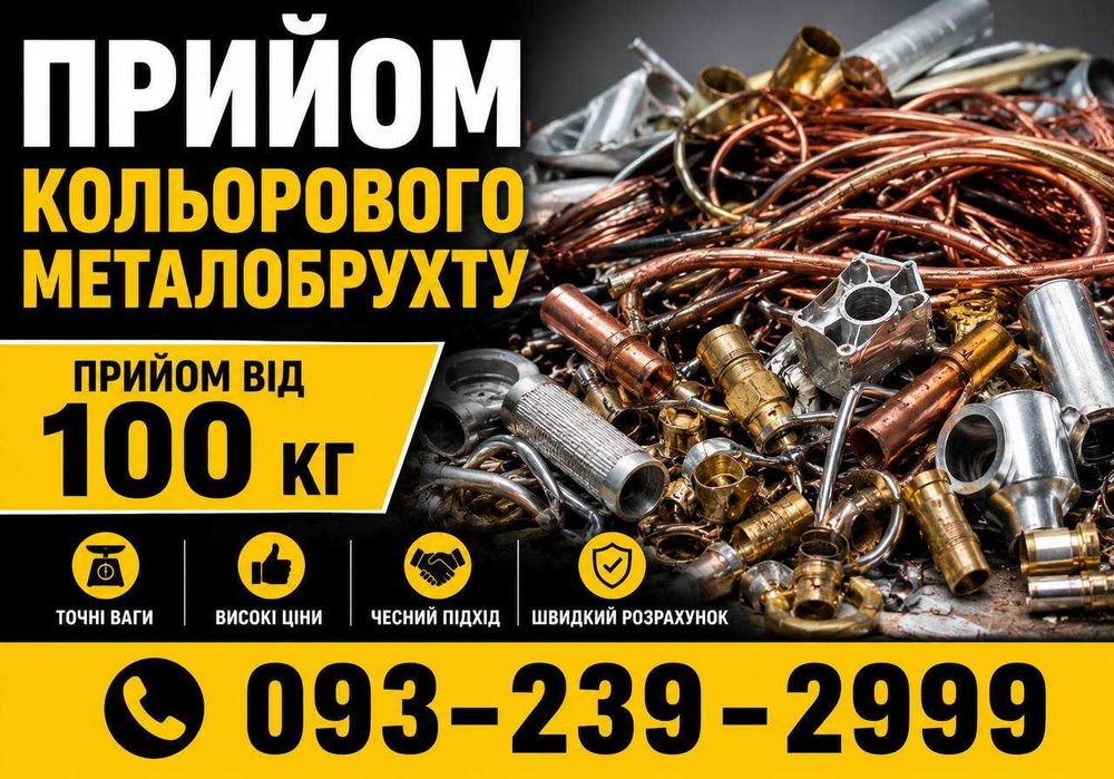 Прийом мідної проводки, стартерів та генераторів у зборі \ кольорового брухту дорого
