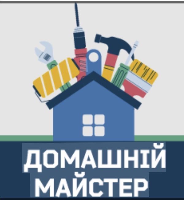 Домашній майстер