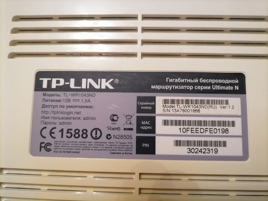 Роутер TP-LINK Wi-Fi