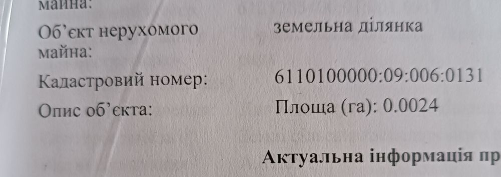 Земельна ділянка для гаража
