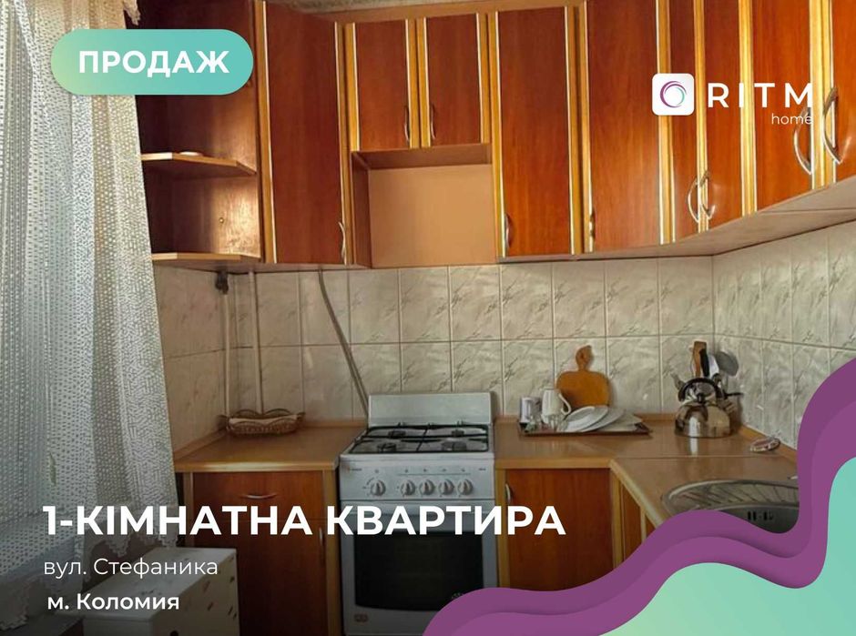 Продається однокімнатна квартира у місті Коломия по вулиці Стефаника.
