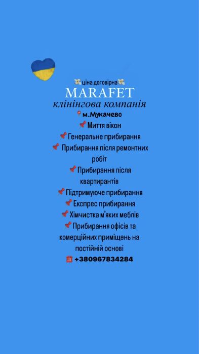 MARAFET || клінігова компанія