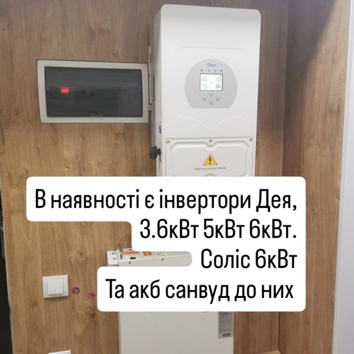 Продаж та встановлення інвертор Axioma, Deye, Must та інш