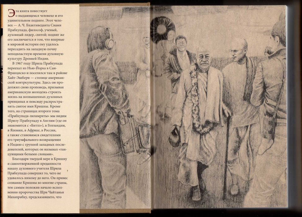 Прабхупада лиламрита Сатсварупа дас Госвами 3-х томник: 1 395 грн