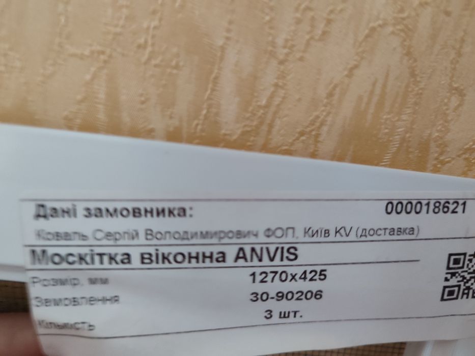 За 3 нові москітні сітки