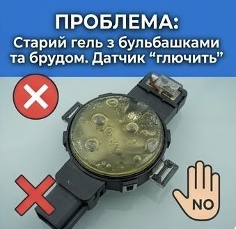 Гелева підкладка під датчик дощу (універсальна) / Заміна лобового скла