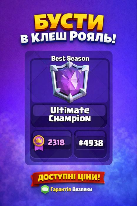 Буст клеш рояль