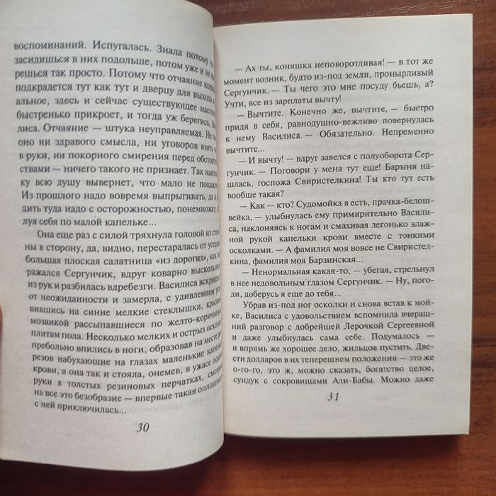 Синдарела без Хрустальной Туфельки