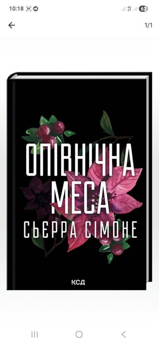 Опівнічна меса Сьерра Сімоне