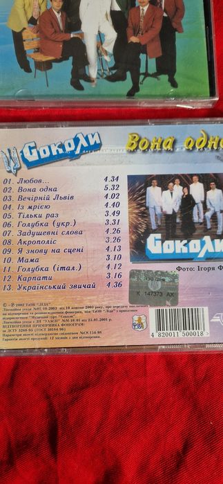СОКОЛИ Вона одна ,аудіо диск