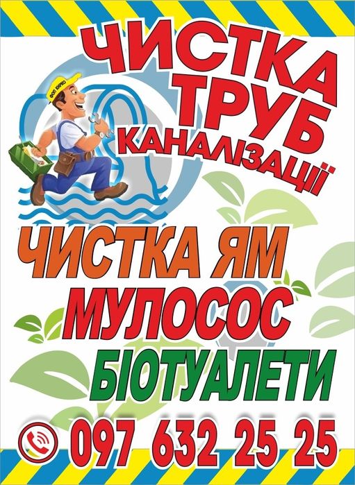 2026 Чистка ТРУБ канализации Гидромашина  Мулосос  Откачка ям Выкачка