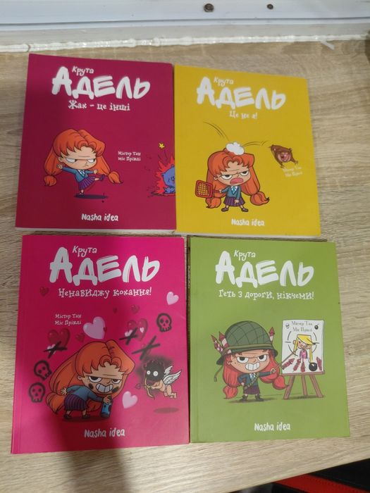 Книги Адель, 2, 3, 4 і 5 частини