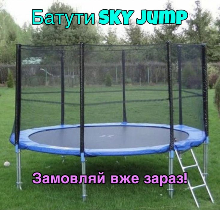 Якісні батути з Польщі Батут Sky Jump Funfit! 252
