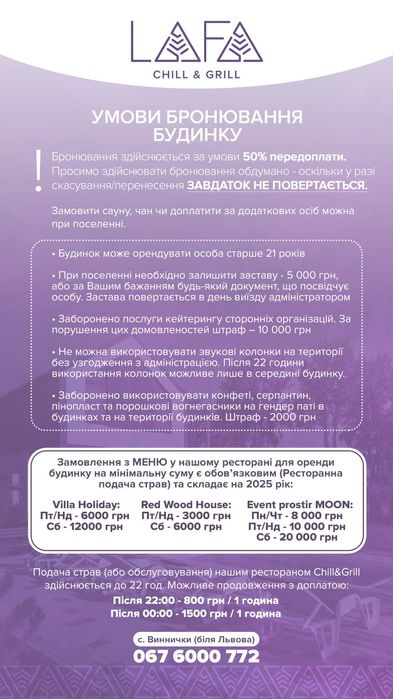 Будинок подобово для святкувань на 10 осіб  з сауною, 5км до Львова