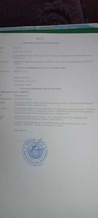 Земельна ділянка