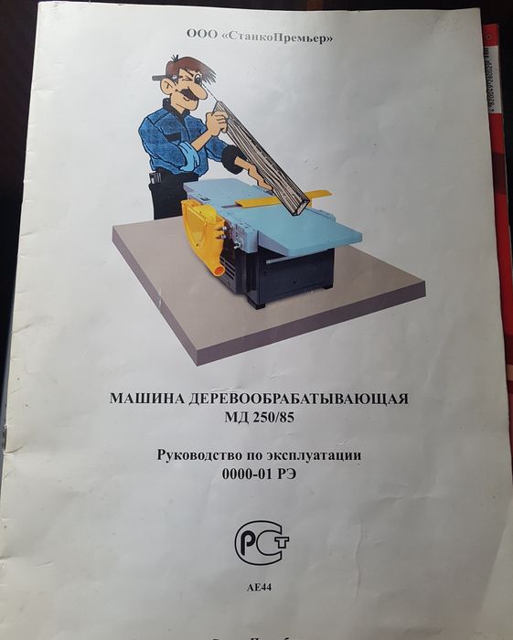 Станок деревообрабатывающий