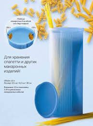 Компактус для спагетти, контейнер синій tupperware