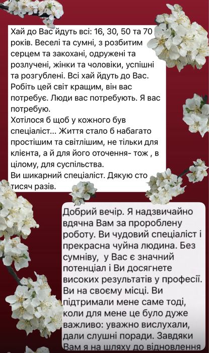 Психолог  онлайн