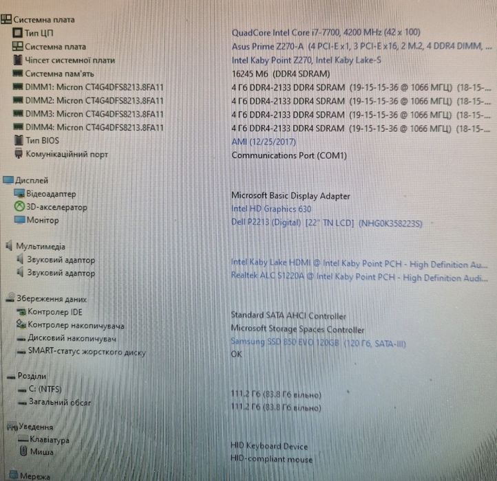 Intel i7-7700 4.2Ghz + ігрова материнка Asus Z270-A  Мощний комплект 8потоків